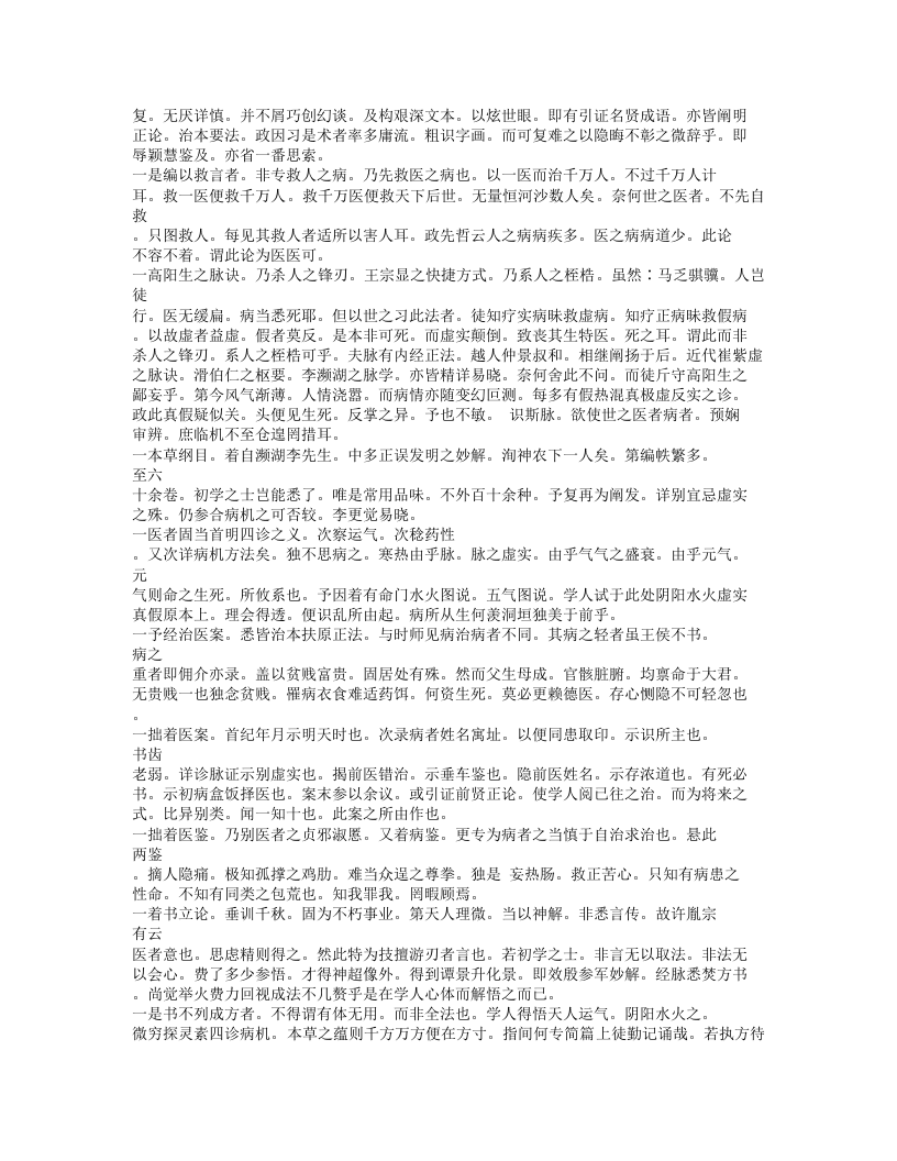 590-轩岐救正论.txt 第4页