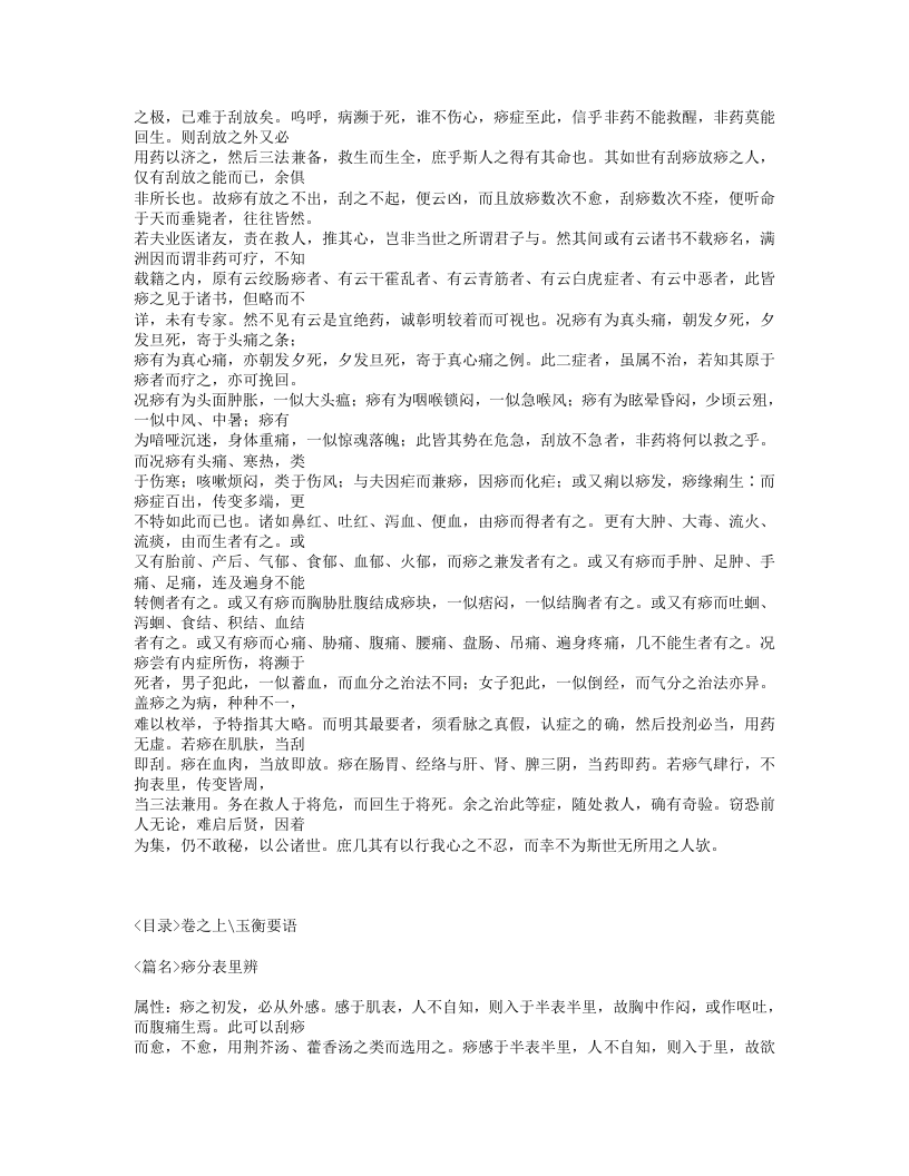 591-痧胀玉衡.txt 第4页