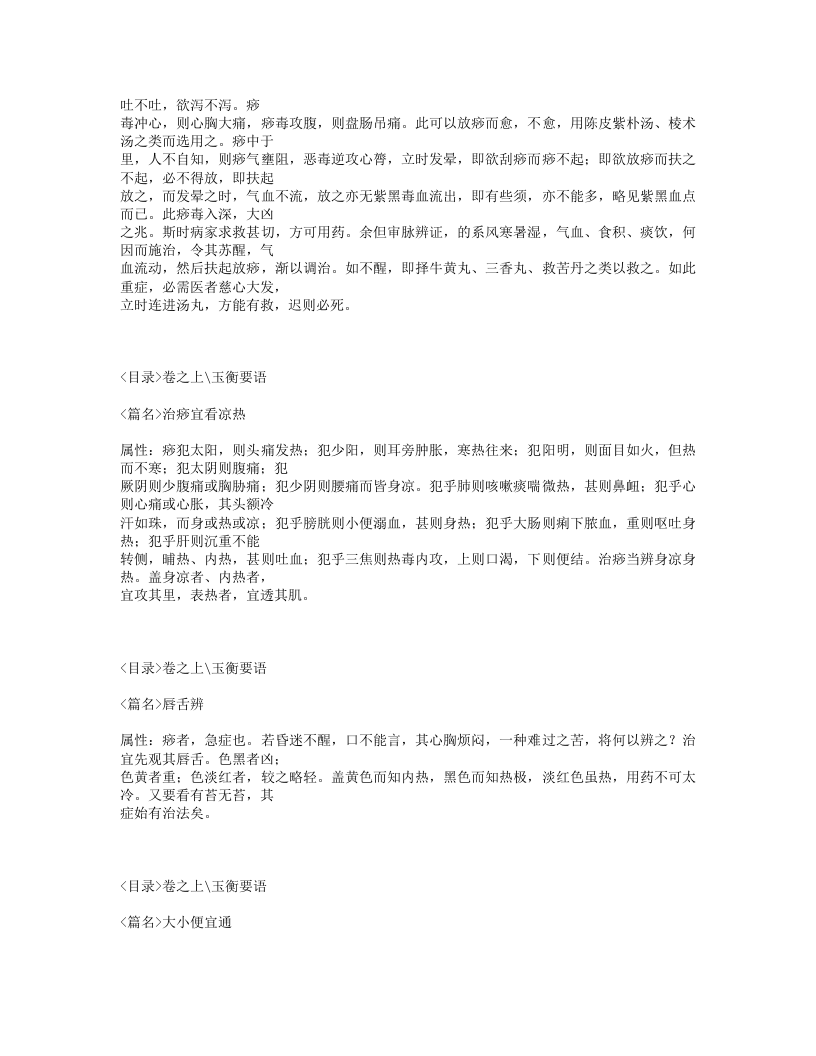 591-痧胀玉衡.txt 第5页