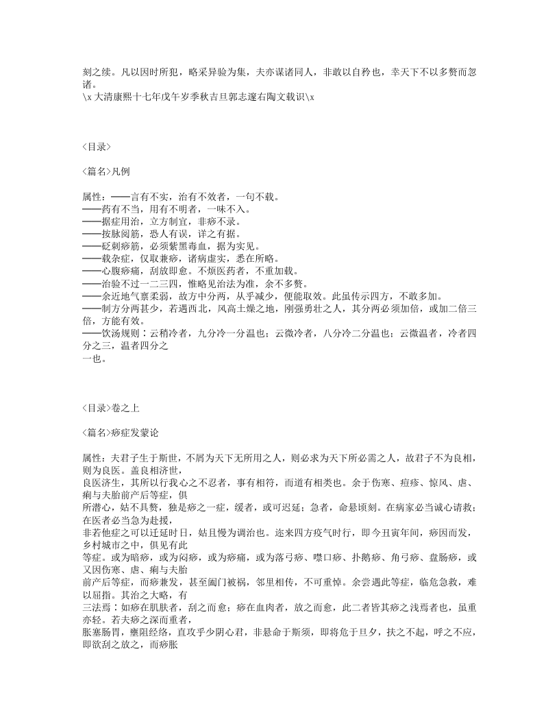 591-痧胀玉衡.txt 第3页