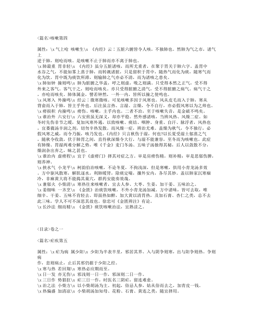 592-医学三字经.txt 第5页