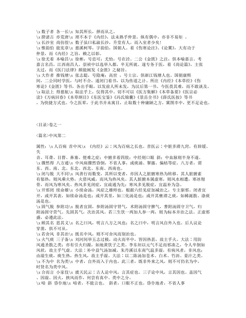 592-医学三字经.txt 第3页