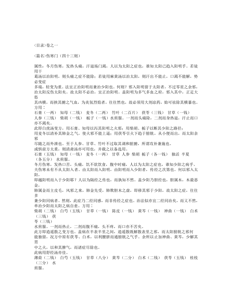 593-辨证录.txt 第4页