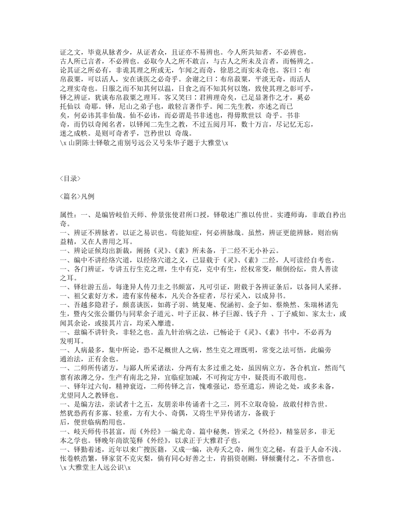 593-辨证录.txt 第3页