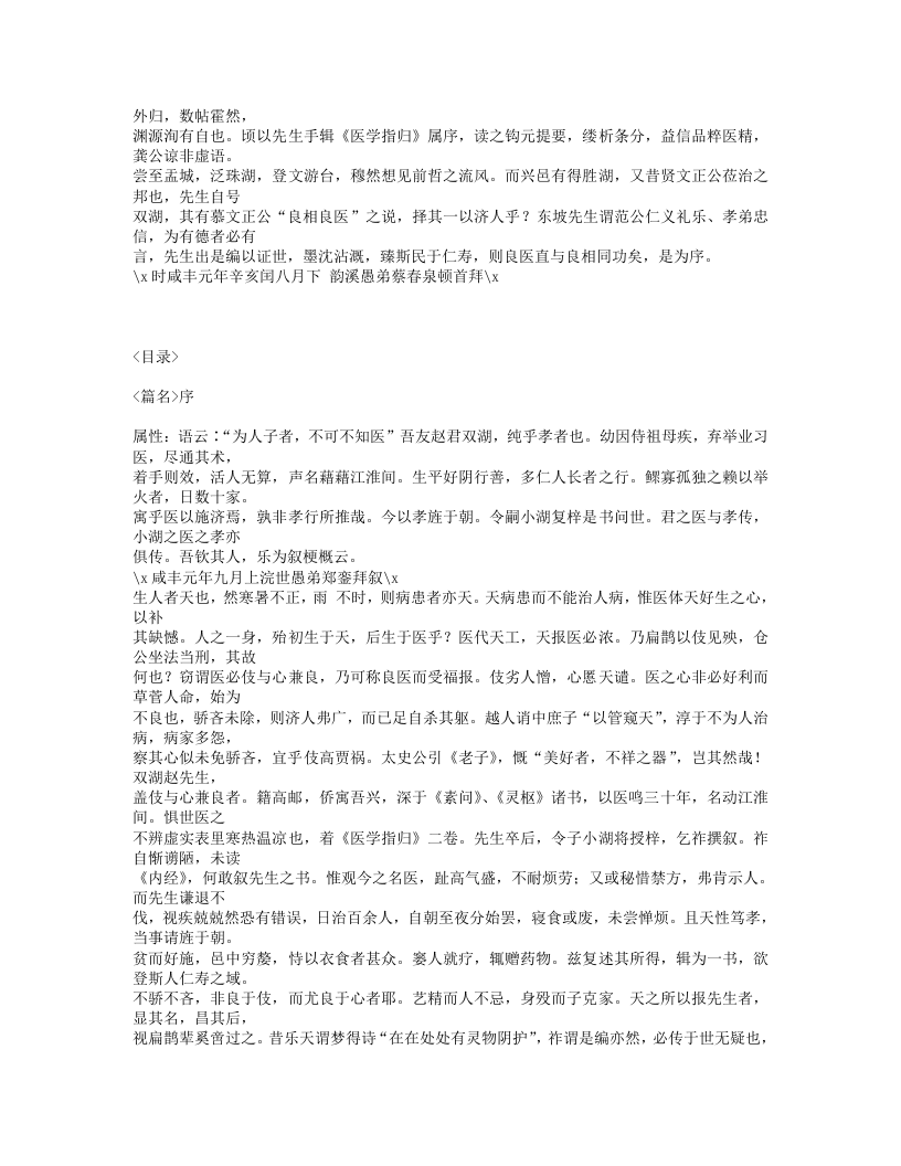 594-医学指归.txt 第2页