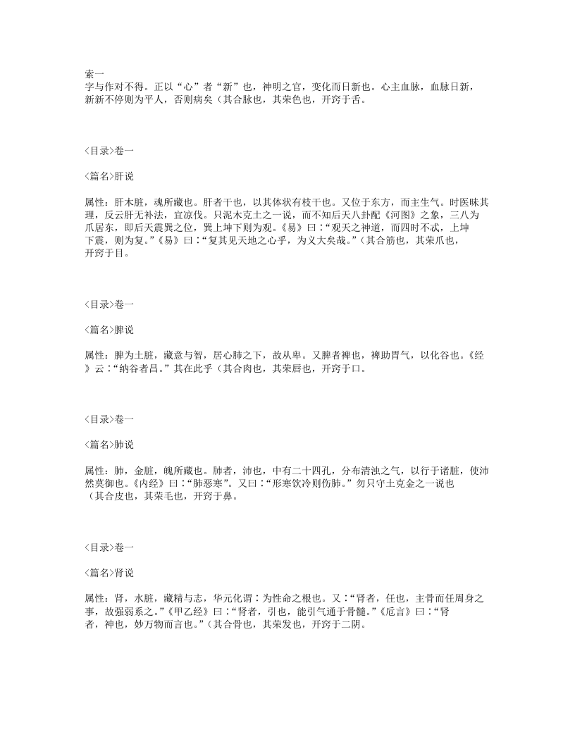 595-医学实在易.txt 第4页