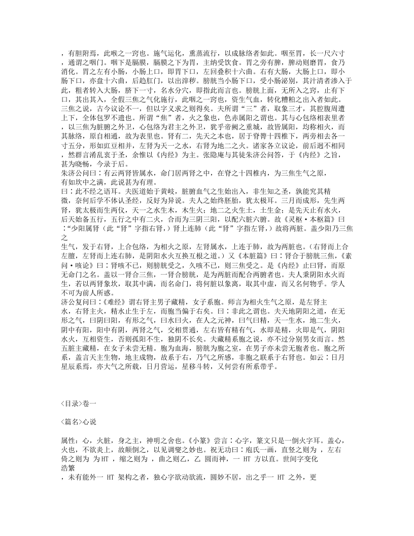 595-医学实在易.txt 第3页