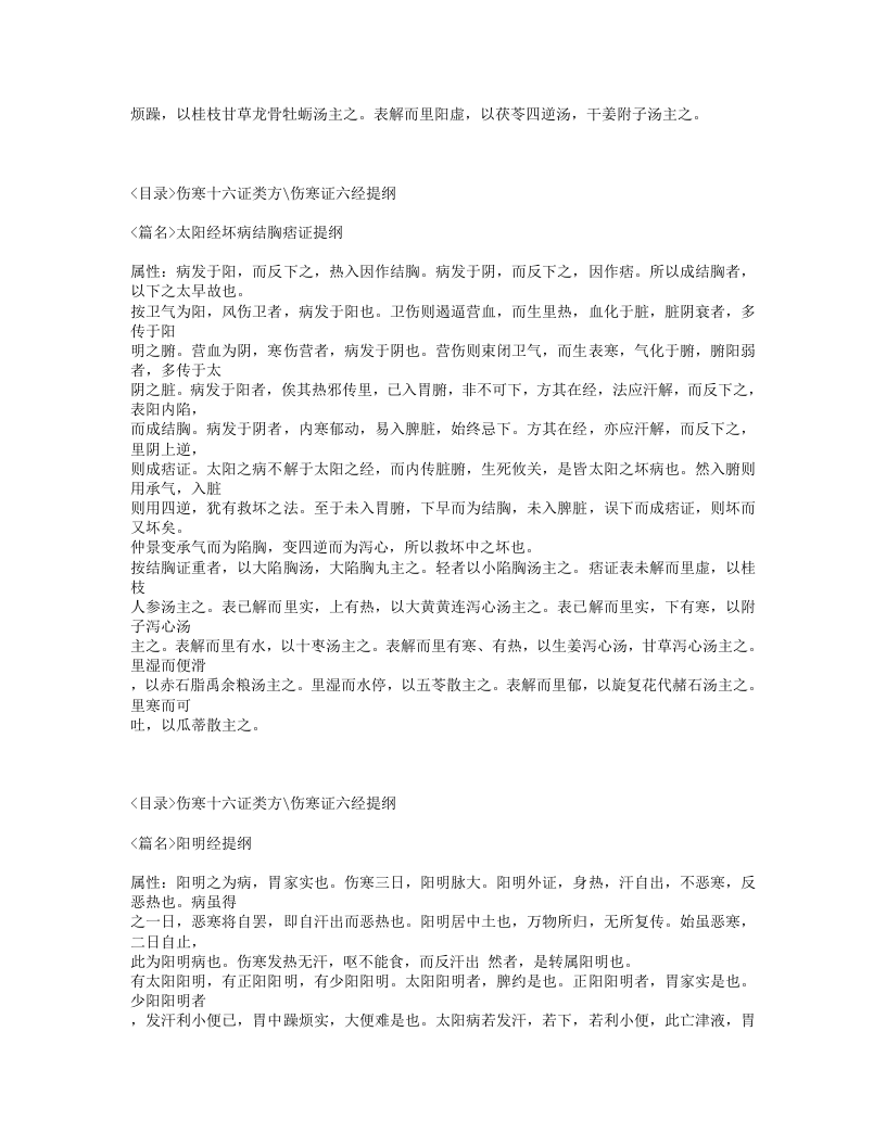 596-医学摘粹.txt 第5页