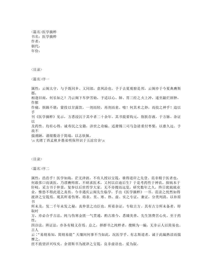 596-医学摘粹.txt 第1页
