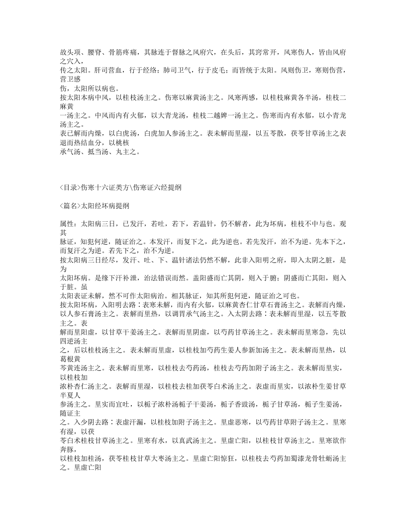 596-医学摘粹.txt 第4页