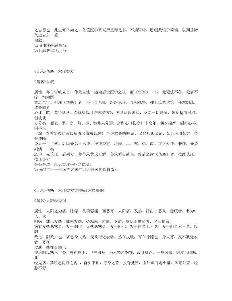 596-医学摘粹.txt 第3页
