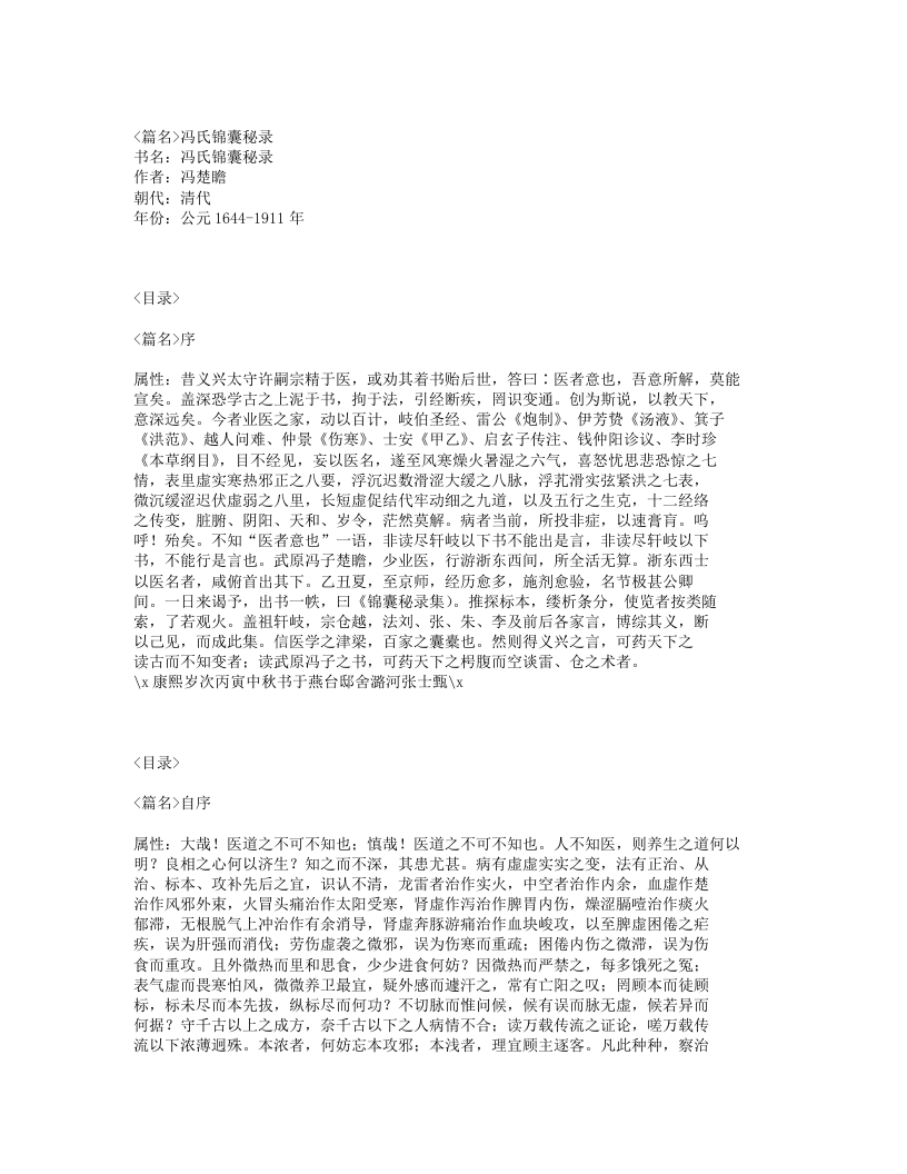 597-冯氏锦囊秘录.txt 第1页