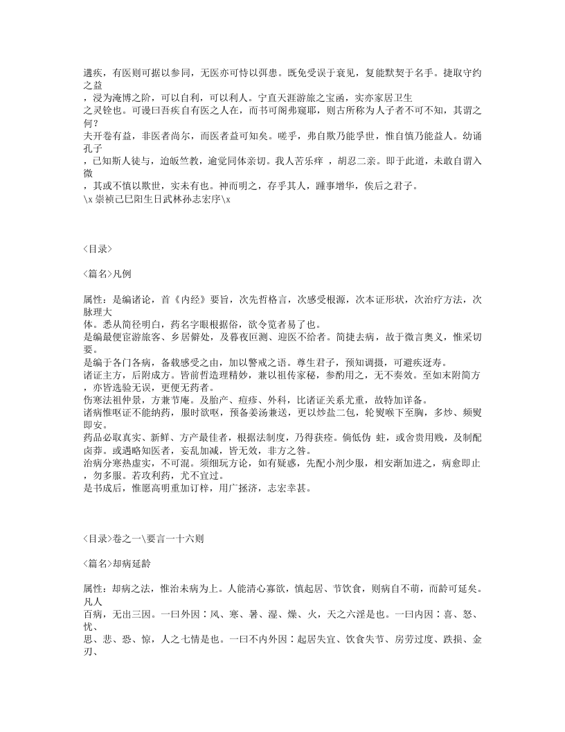 598-简明医彀.txt 第4页