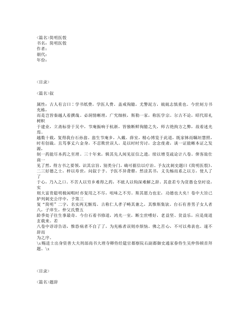 598-简明医彀.txt 第1页
