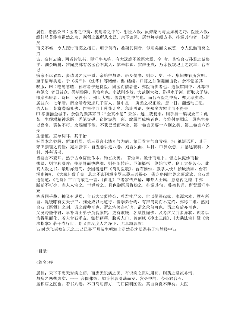 598-简明医彀.txt 第2页