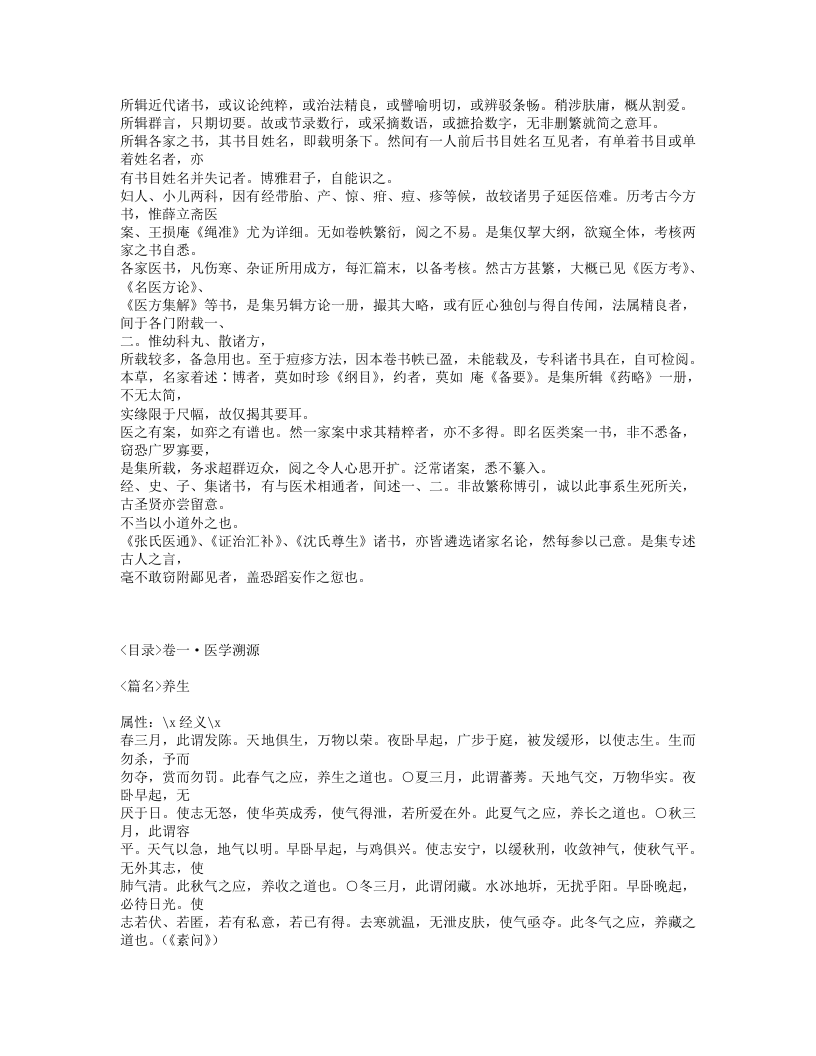 599-医述.txt 第5页