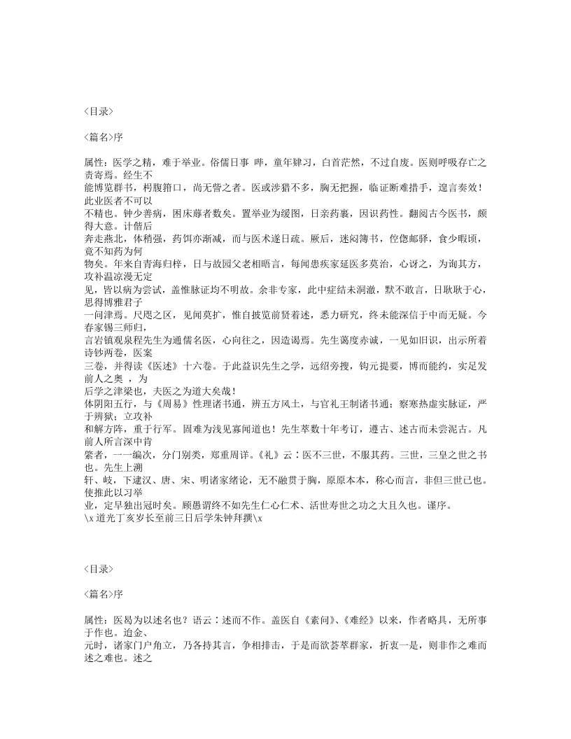 599-医述.txt 第2页