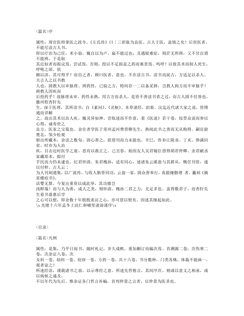 599-医述.txt 第4页