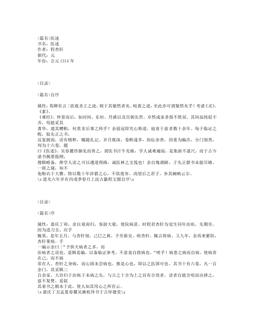 599-医述.txt 第1页