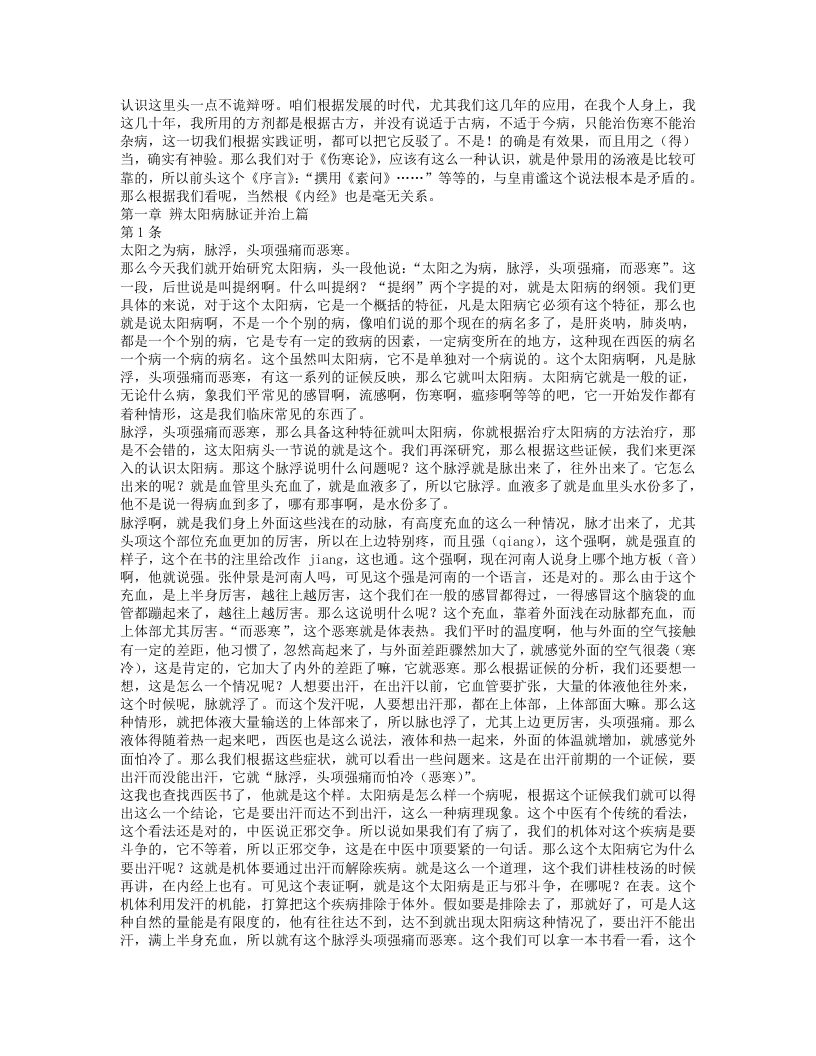 (最完整版)伤寒论.txt 第3页