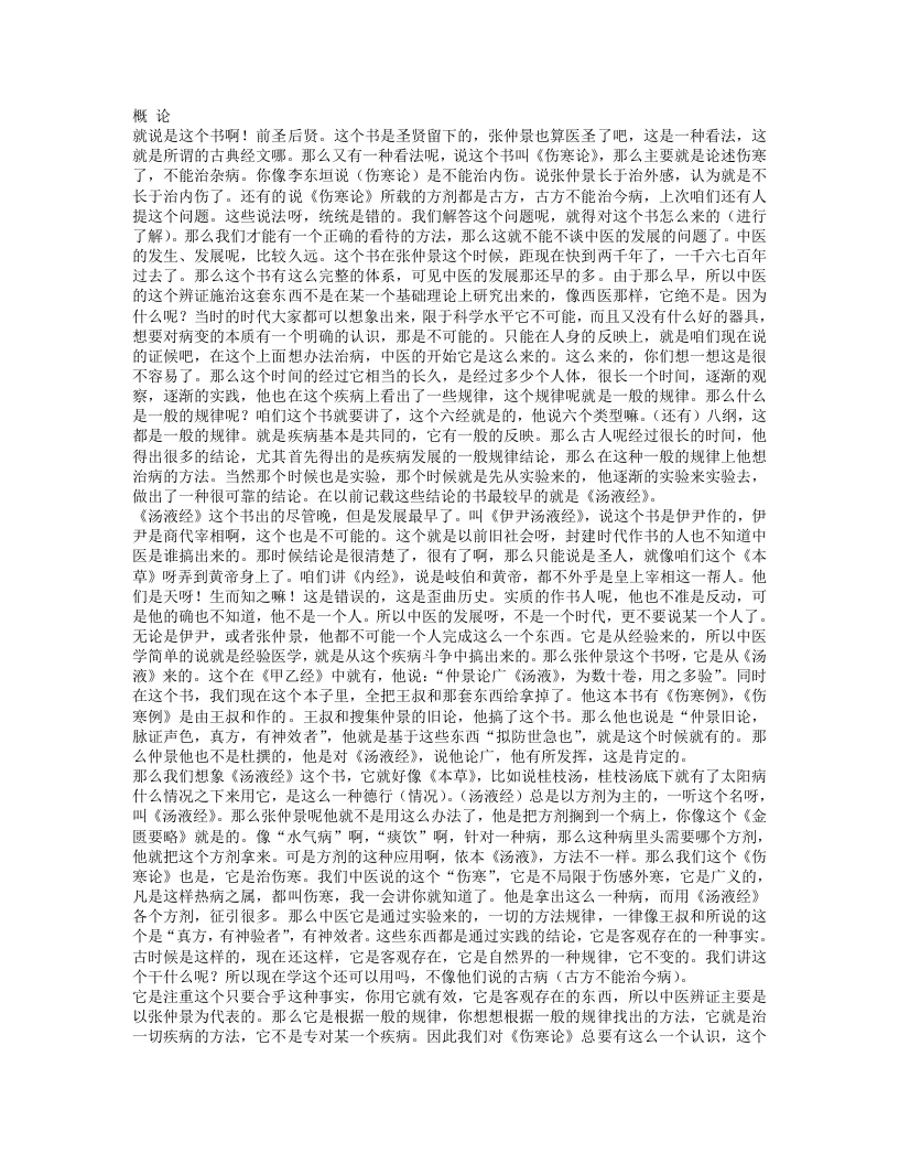 (最完整版)伤寒论.txt 第2页