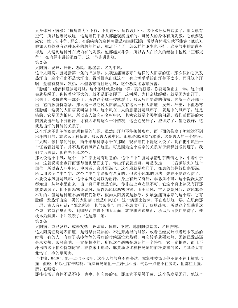 (最完整版)伤寒论.txt 第4页