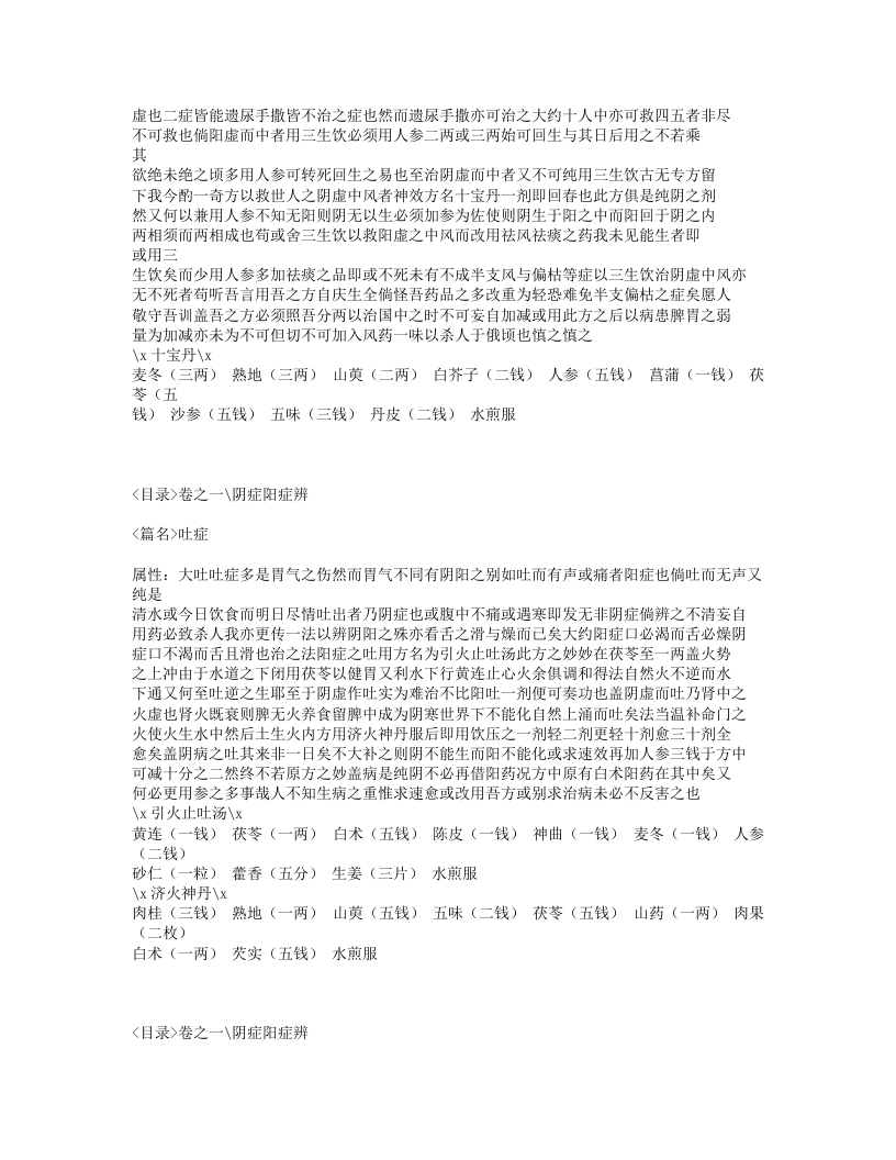 600-辨症玉函.txt 第3页