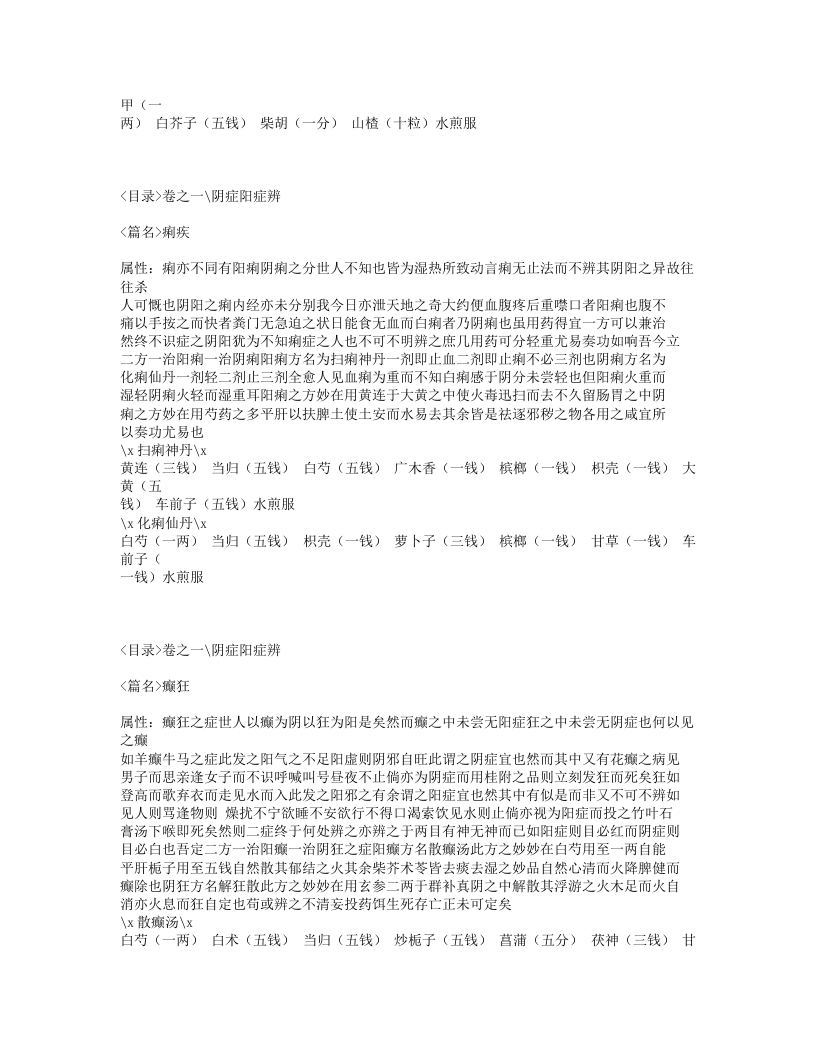 600-辨症玉函.txt 第5页