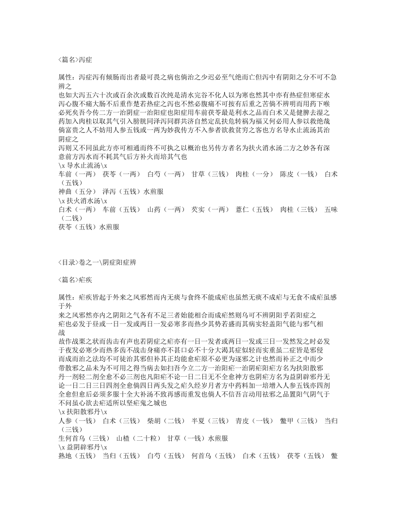 600-辨症玉函.txt 第4页