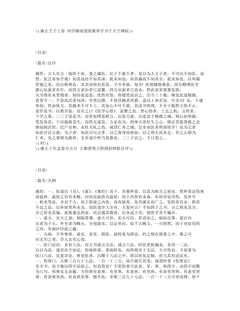601-医学心悟.txt 第2页