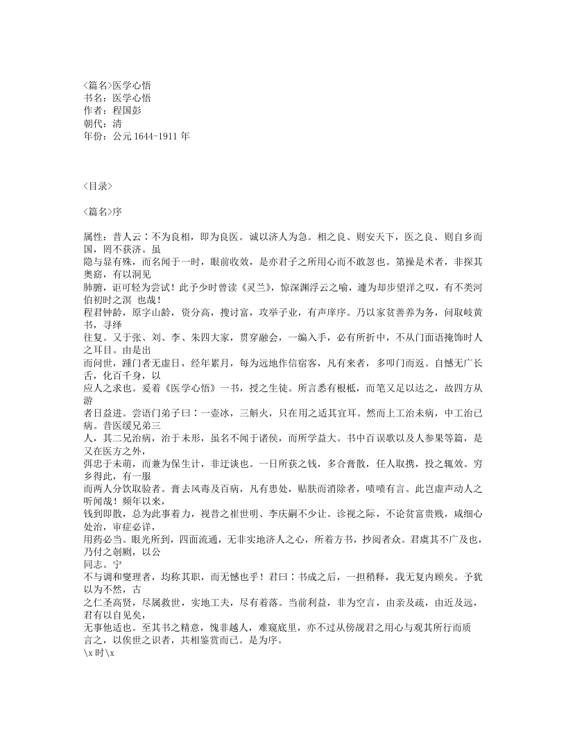 601-医学心悟.txt 第1页