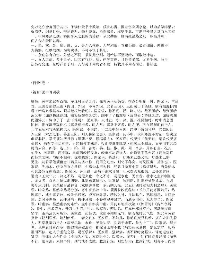 601-医学心悟.txt 第3页