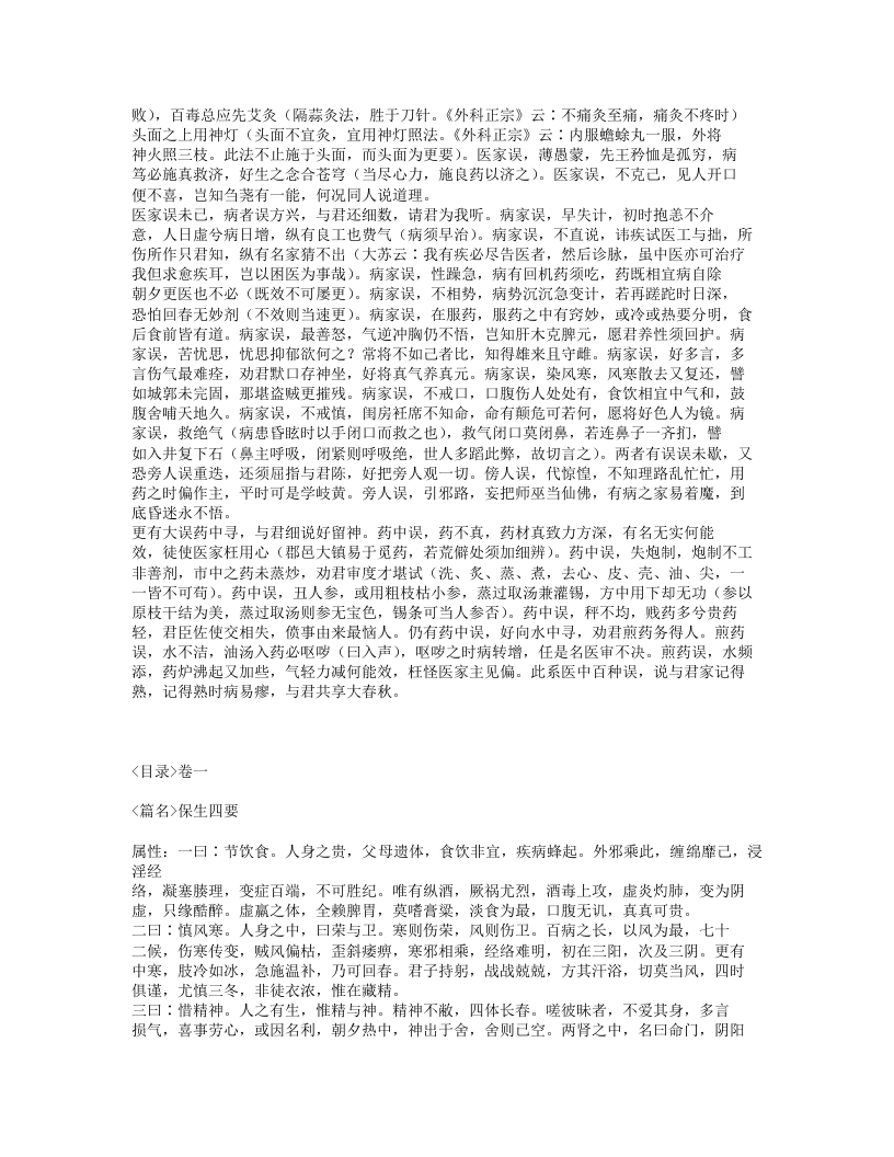 601-医学心悟.txt 第4页