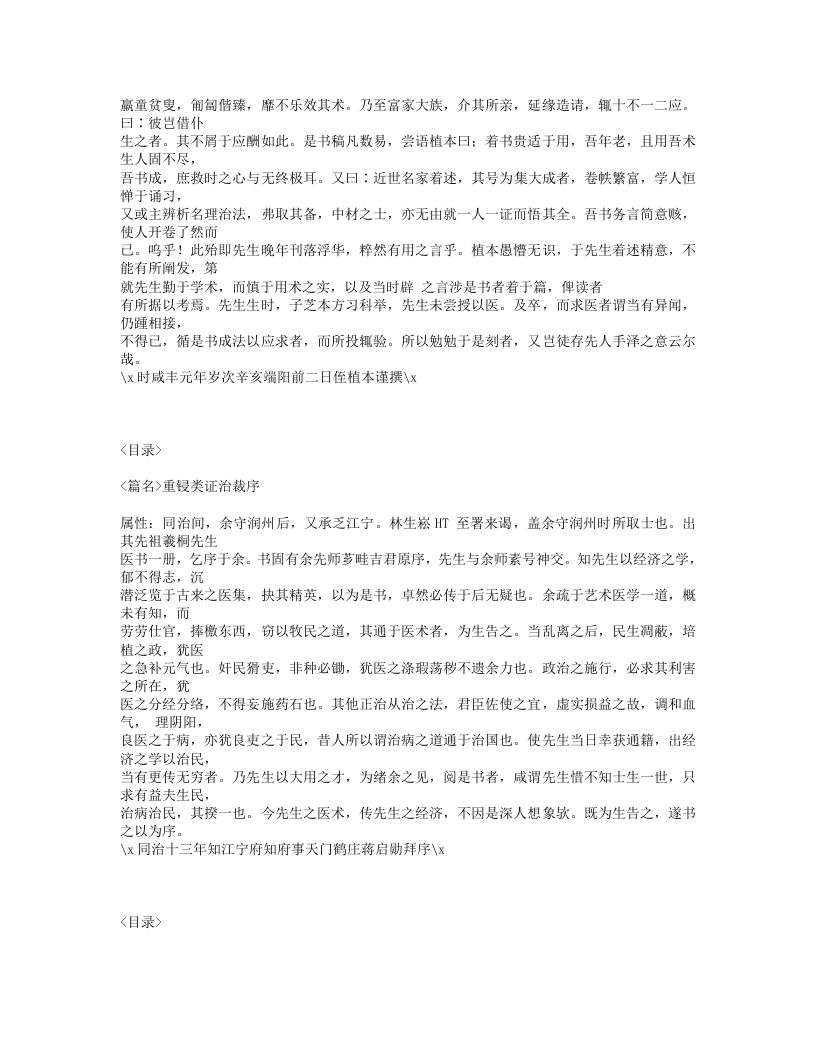 602-类证治裁.txt 第3页