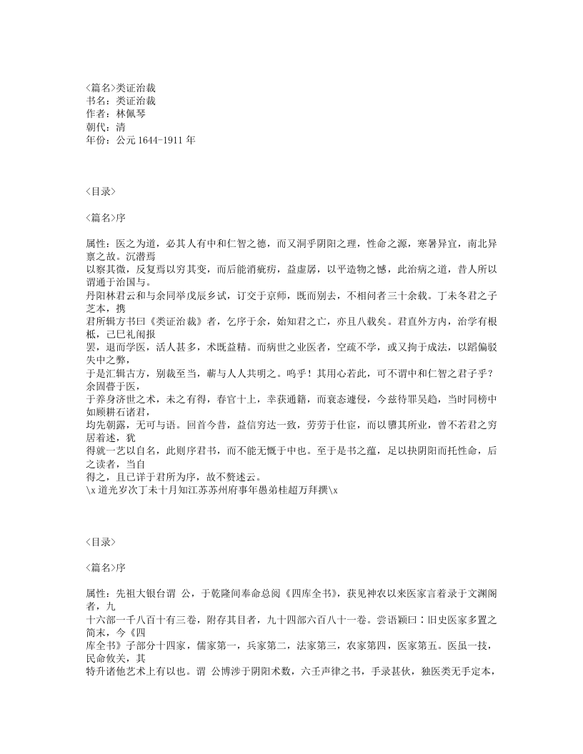 602-类证治裁.txt 第1页