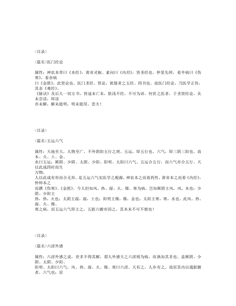 604-医学真传.txt 第3页