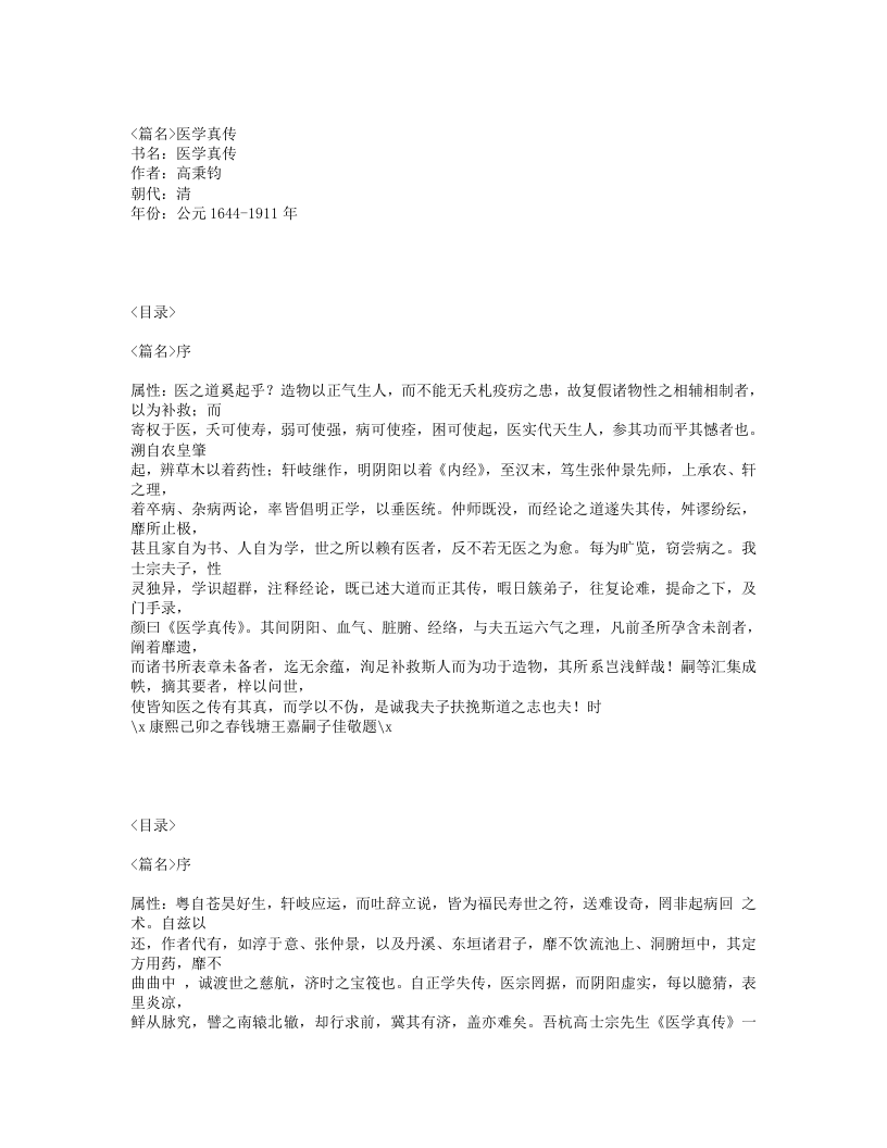 604-医学真传.txt 第1页