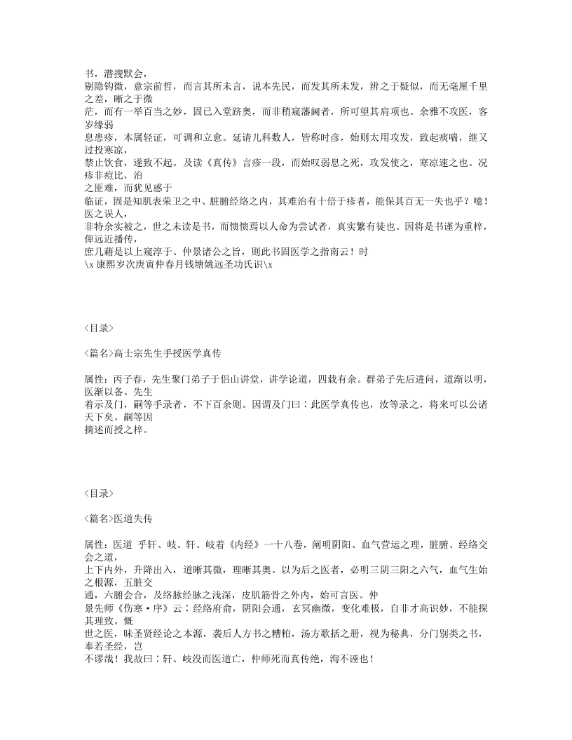 604-医学真传.txt 第2页