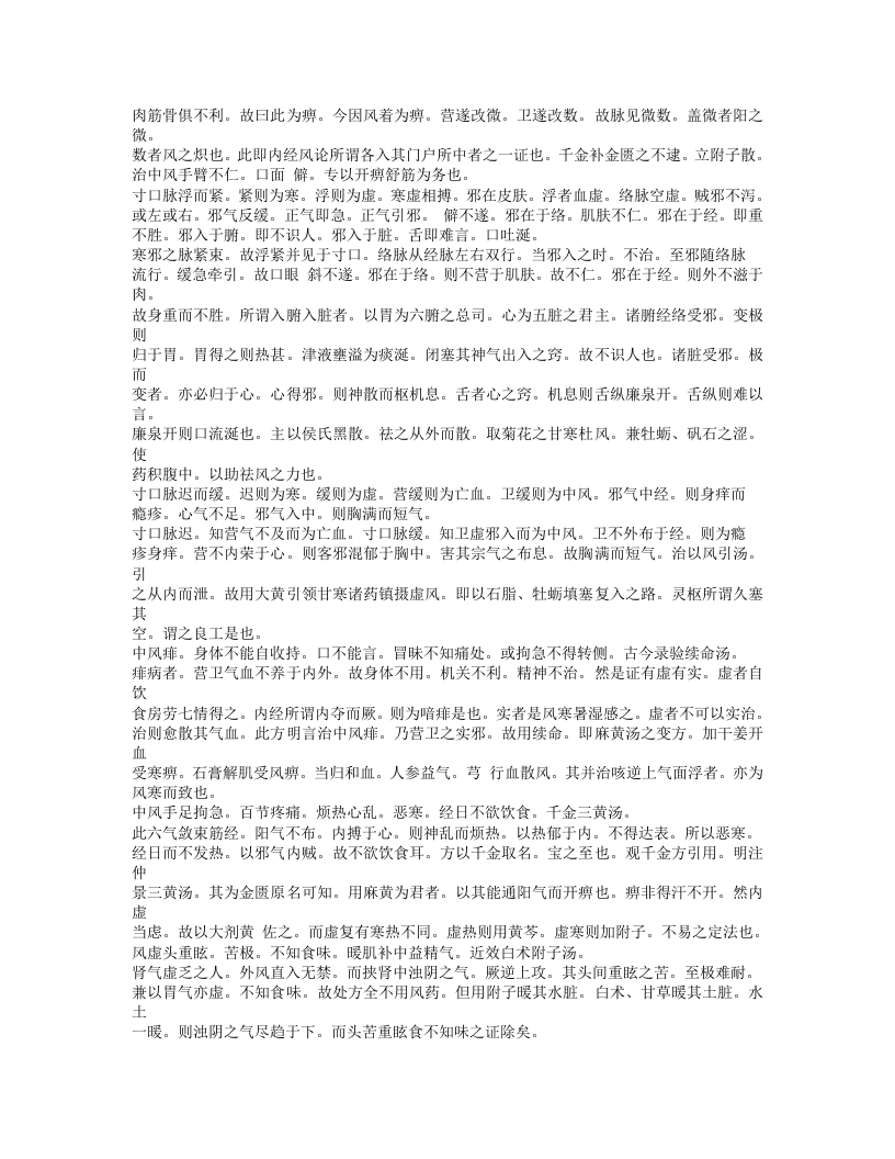 605-张氏医通.txt 第4页