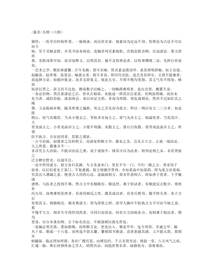 605-张氏医通.txt 第2页