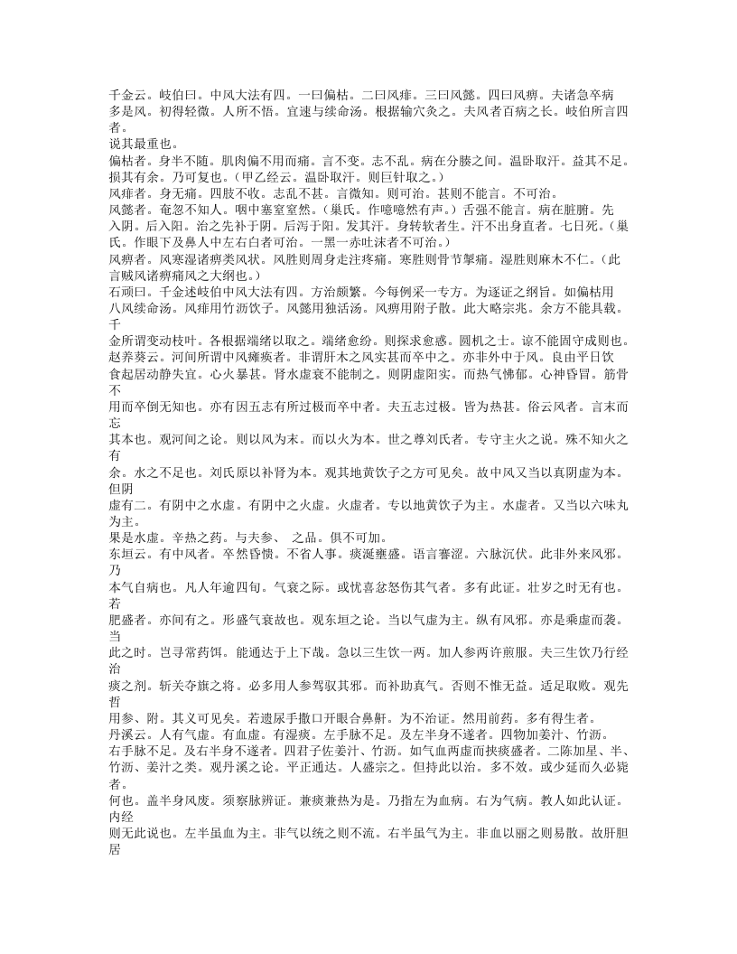 605-张氏医通.txt 第5页