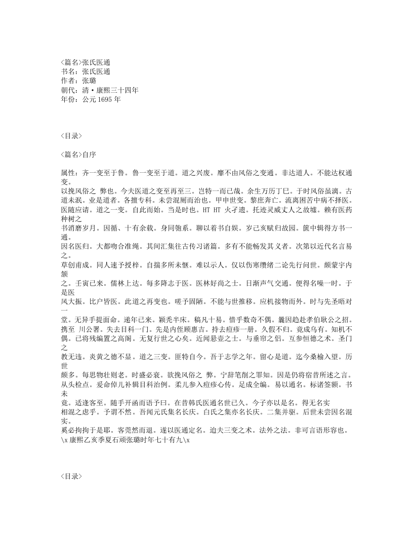 605-张氏医通.txt 第1页