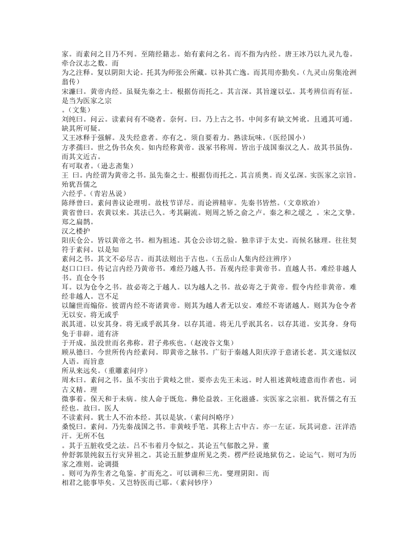 606-中国医籍考.txt 第3页