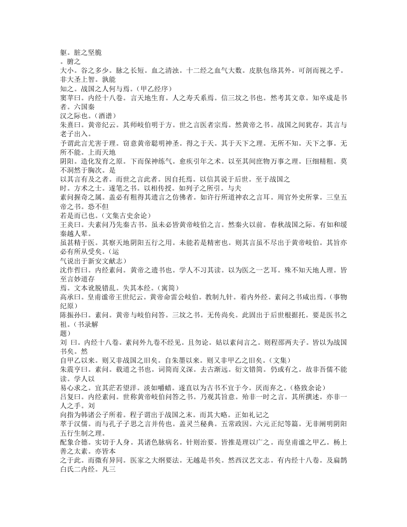 606-中国医籍考.txt 第2页