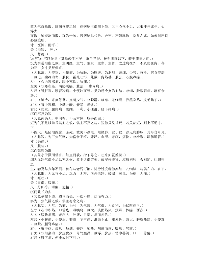 607-脉象统类.txt 第3页