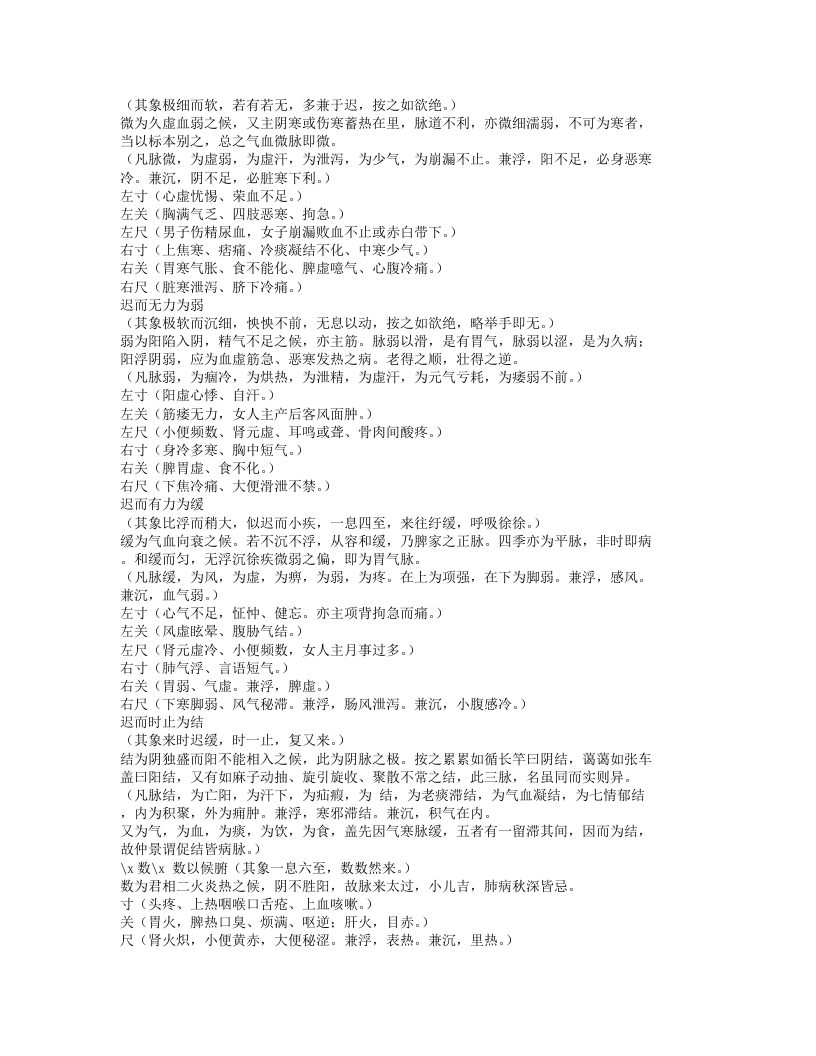 607-脉象统类.txt 第5页