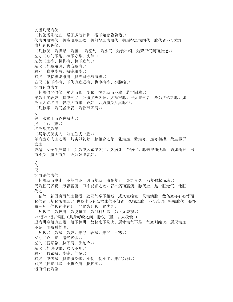 607-脉象统类.txt 第4页