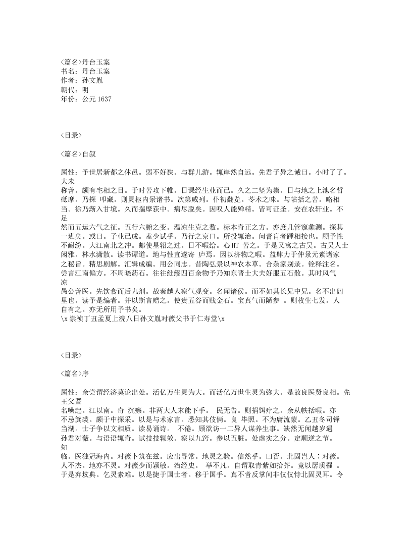 608-丹台玉案.txt 第1页