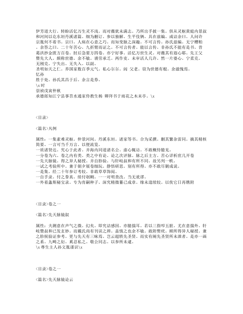 608-丹台玉案.txt 第2页