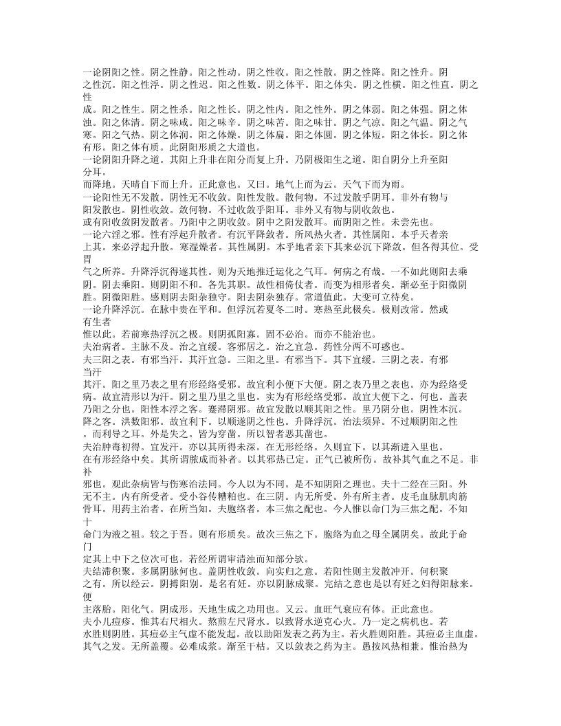 608-丹台玉案.txt 第5页